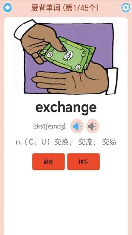 高中英语单词通 1.0.2 安卓版 3