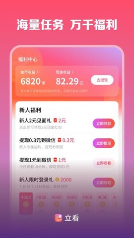 立看 9.0.1 安卓版 2