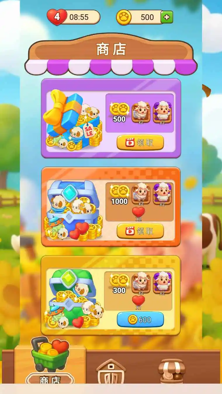 云端牧场 1.0 安卓版 3