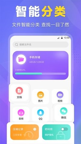 多功能文件管理器 3.3.3 安卓版 3