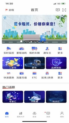 重卡汇 3.3.9 最新版 3