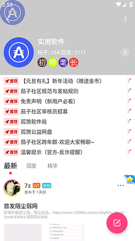 茄子社区 1.0.1 安卓版 3