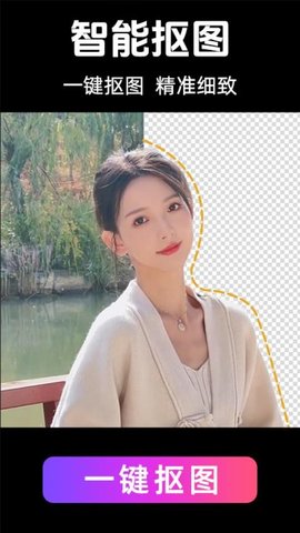 免费抠图PS 1.0.6 最新版 2