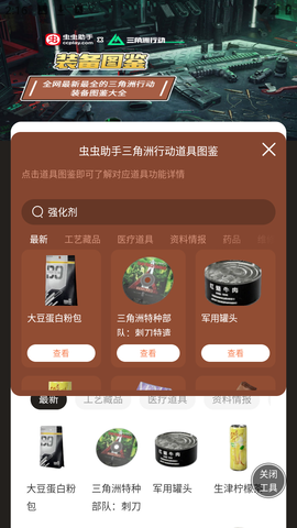 三角洲行动道具图鉴 1.0 安卓版 2