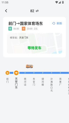 公交随查 2.0.1 安卓版 1