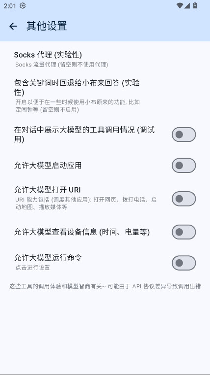 小布换源 1.7.5 安卓版 2