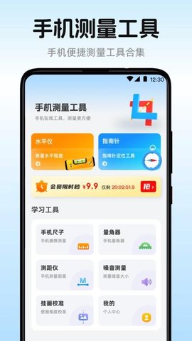 水平仪iMeter 3.5.6 安卓版 3