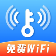 wiFi钥匙极速连