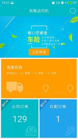 新集运 2.7.3 手机版 2