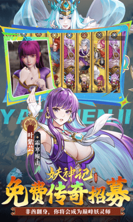 妖神记之巅峰对决（0.1折买断） 1.1 官方版 3