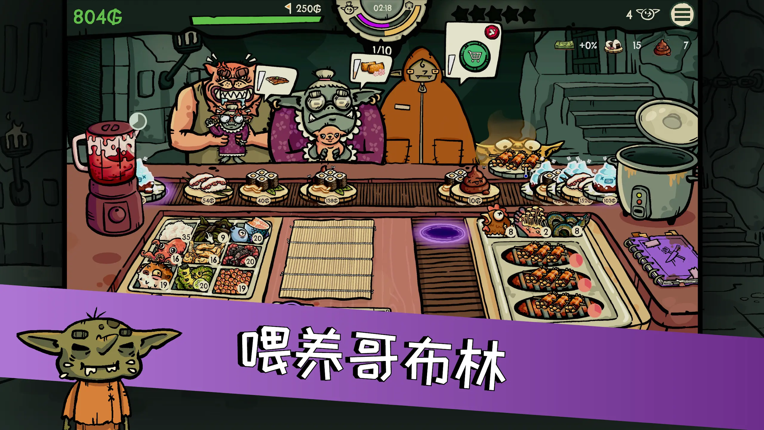 哥布林寿司 0.4.1 安卓版 1