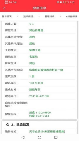 陕西省房屋综合管理平台 3.0.0 最新版 3