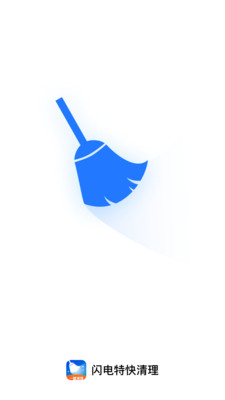 闪电特快清理 1.0.3 安卓版 2
