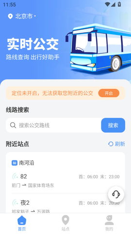 公交随查 2.0.1 安卓版 2