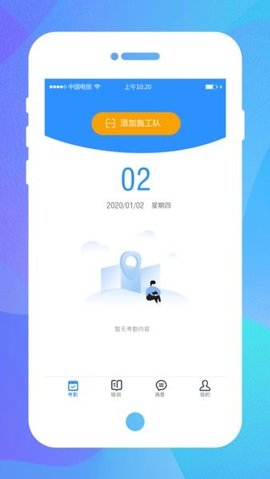 技工管理 1.0.8 最新版 1