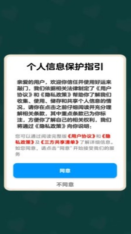 好运来敲门 1.1.1 安卓版 2