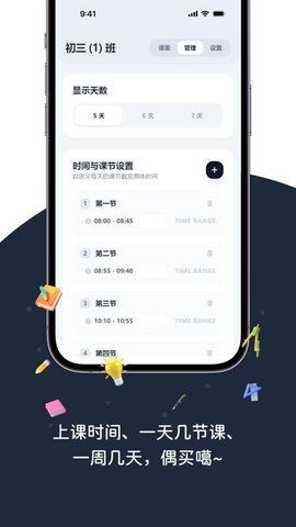 排课表 1.0.0 安卓版 1