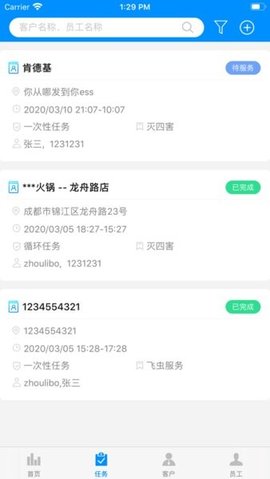 倍事达 v3.3.2 安卓版 1