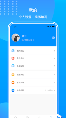 闪职网 4.3.3 手机版 1