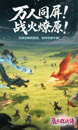 辰东群侠传H5 0.0.1 安卓版 1