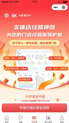 店小银 4.2.0 安卓版 2