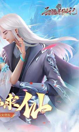 云海寻仙记免单版 2.0.0 最新版 1