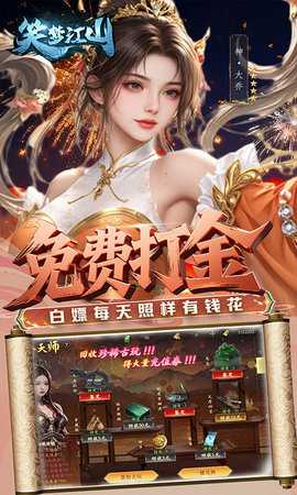 笑梦江山手游0.1折版 1.2 官方版 4