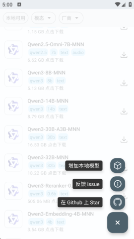 MNNChat 0.7.5 安卓版 2