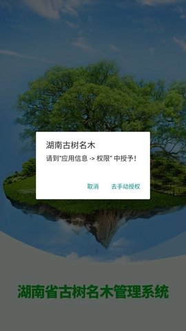 湖南古树名木 1.0.13 手机版 2