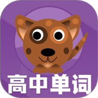 高中英语单词通