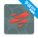 采石场 v120-full 安卓版