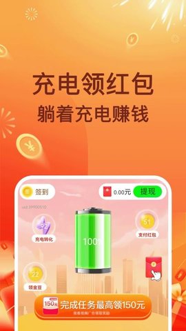 充电赚零钱 1.1.2 安卓版 1