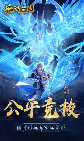 乐游三国 1.0.20230810 最新版 4