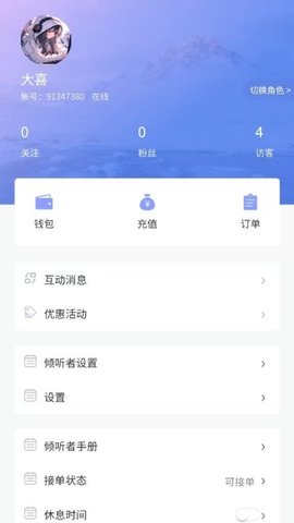 珍爱倾诉 2.1.2 安卓版 3