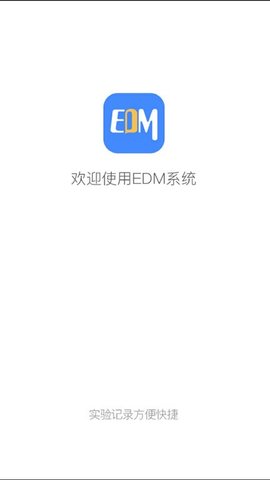 实验数据管理 v2.5.3_release 最新版 1