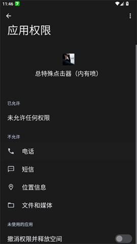 总特殊点击器 总特殊 安卓版 3