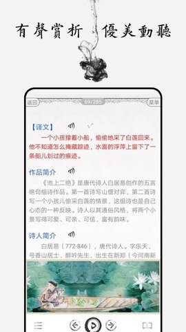 儿童唐诗三百首 5.1 手机版 3