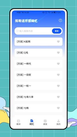 闽南话翻译 1.0.0 安卓版 1