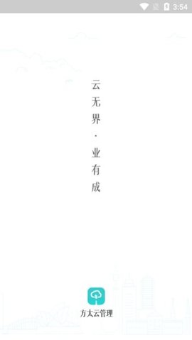 方太云管理 5.31.0 安卓版 1
