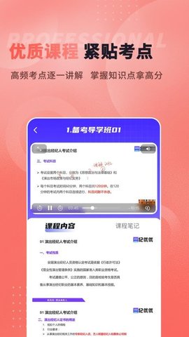 纪优优演出经纪人 1.0.9 安卓版 2