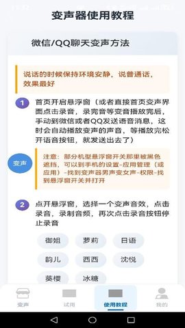 变声器男声变女声 1.6.7 安卓版 1