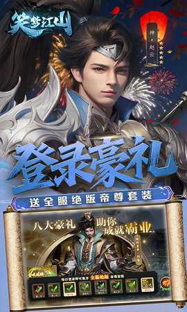 笑梦江山手游0.1折版 1.2 官方版 1