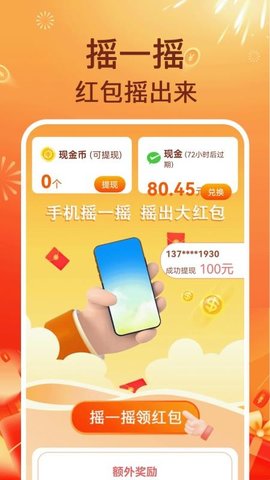 充电赚零钱 1.1.2 安卓版 3