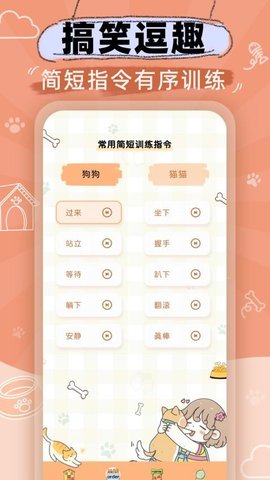 猫狗语音翻译机 1.0.8 安卓版 3