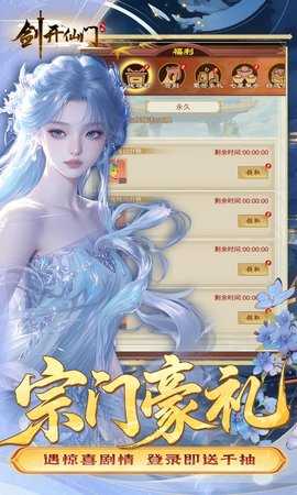 剑开仙门 1.22 最新版 2
