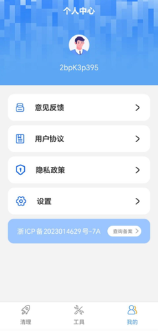 免费清理加速 1.0.4 安卓版 1