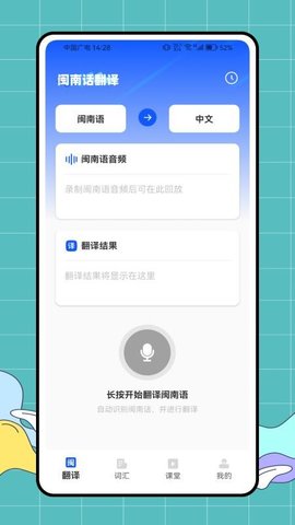闽南话翻译 1.0.0 安卓版 3