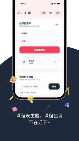 排课表 1.0.0 安卓版 3