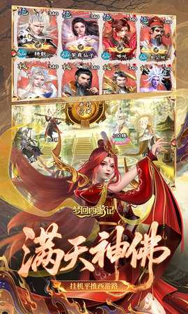 梦回西游记 1.0 最新版 1