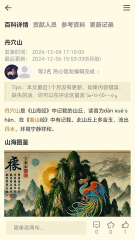 山海经百科图鉴 4.0.0 安卓版 2